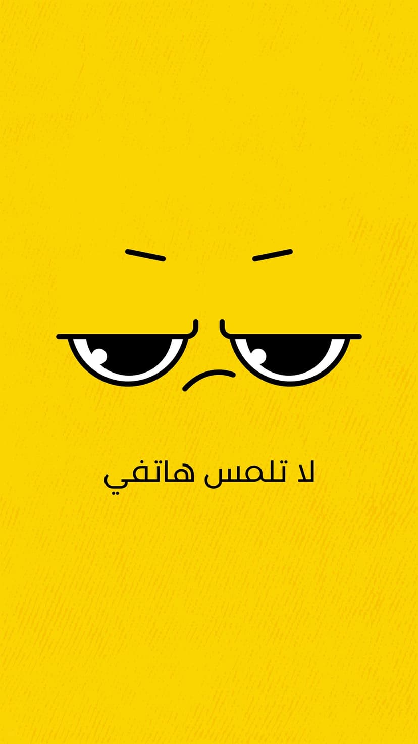Grumpy yellow emoji face with drooping eyes above white Arabic script on a solid vibrant yellow background.