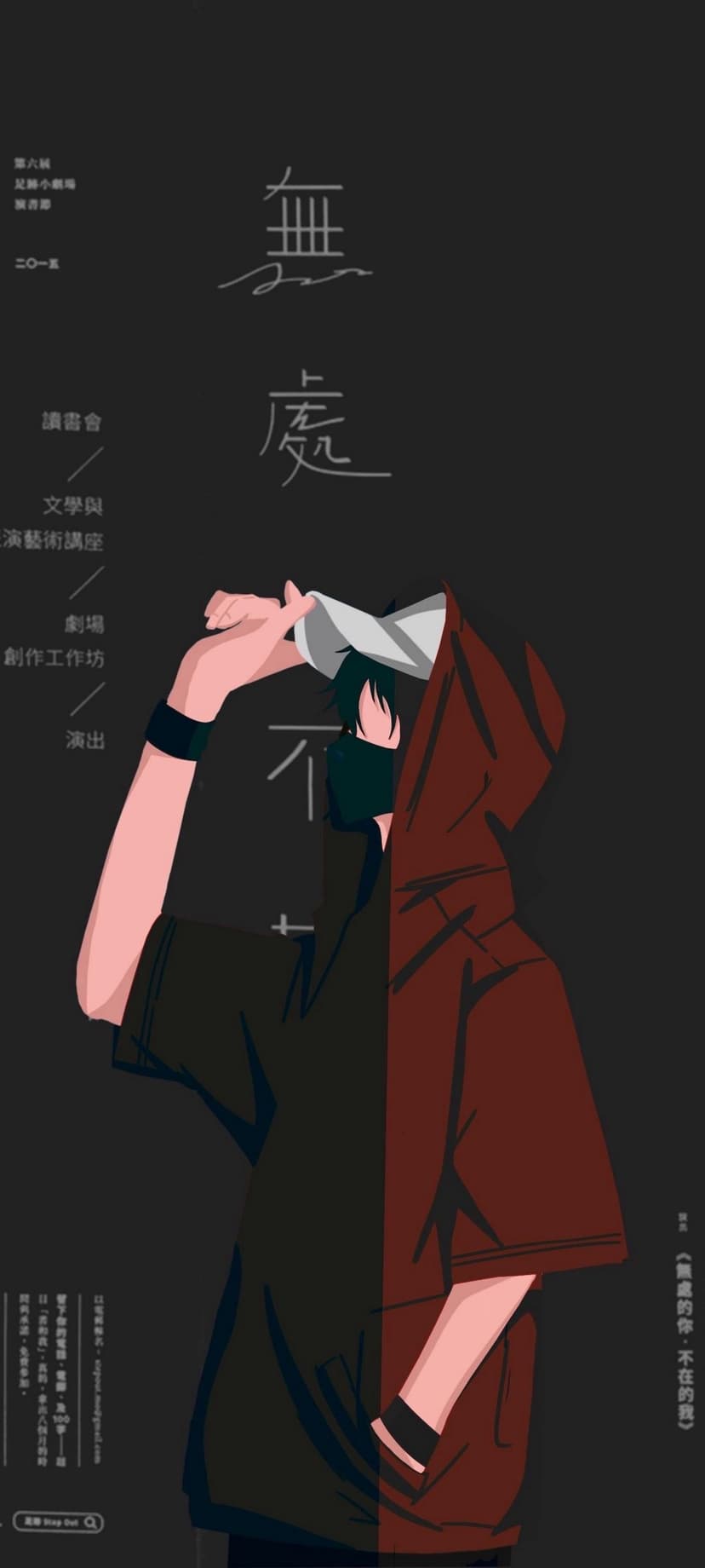 Hooded figure in a mask stands before large Chinese characters against a dark and burgundy split background.