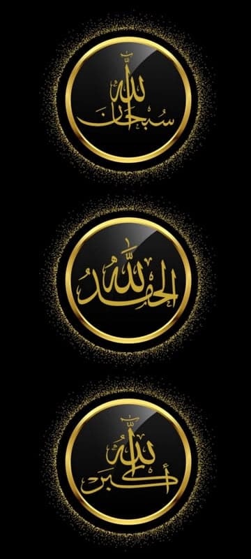 Islamic Calligraphy: Allah, Subhan Allah, Alhamdulillah, Allahu Akbar