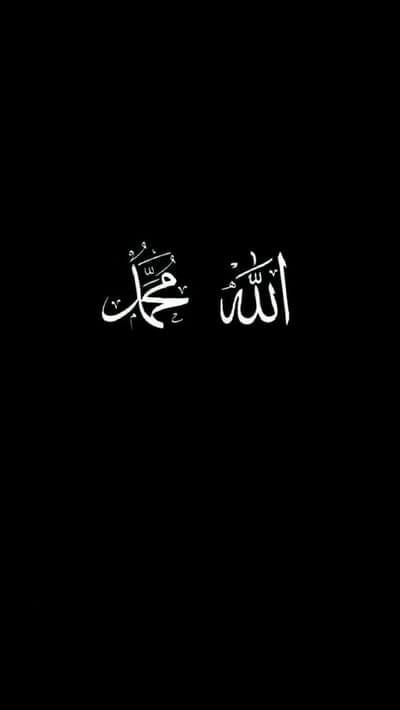 The Holy Names - Allah and Muhammad