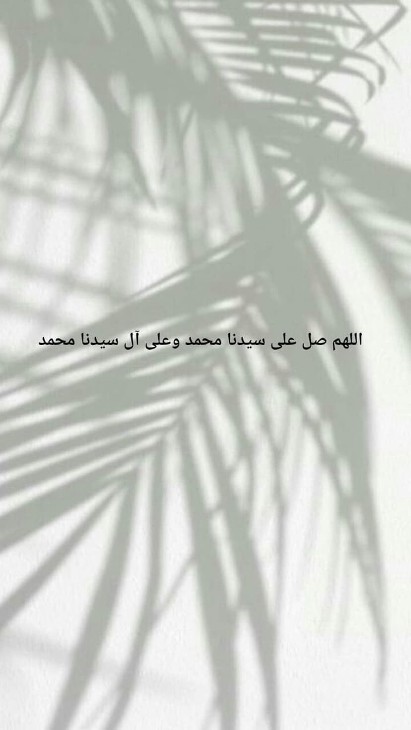 Arabic Salawat calligraphy centers a peaceful scene with soft shadows of palm leaves on a neutral background.