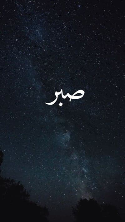 Serene Contemplation - "Sabr" Among the Stars