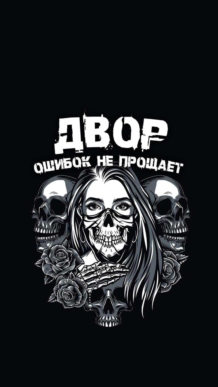 Woman wearing a detailed skull mask surrounded by blooming red roses and bold Cyrillic text on a dark backdrop.
