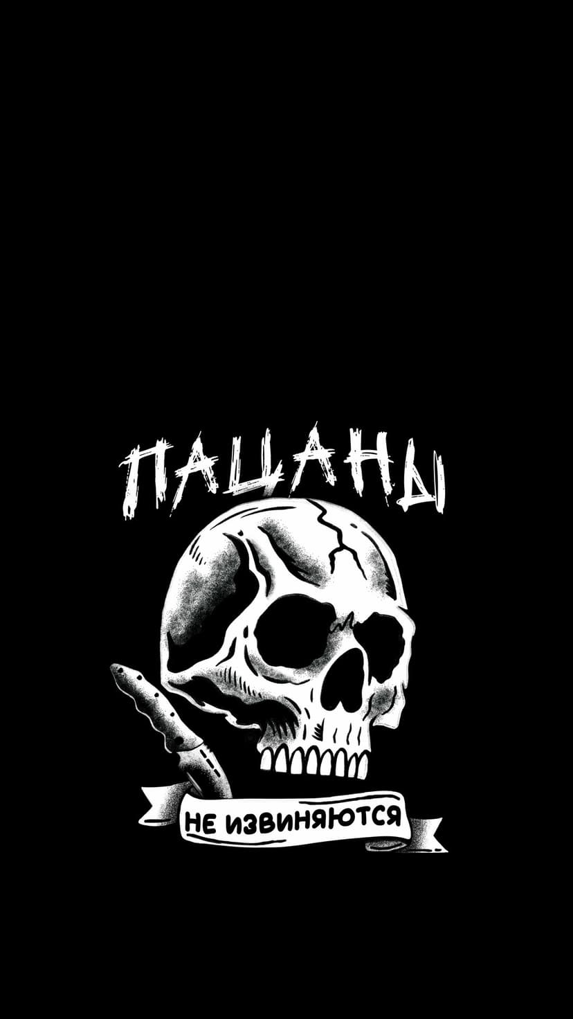 Detailed skull with fractured bone texture and white Russian lettering set against a solid black background.