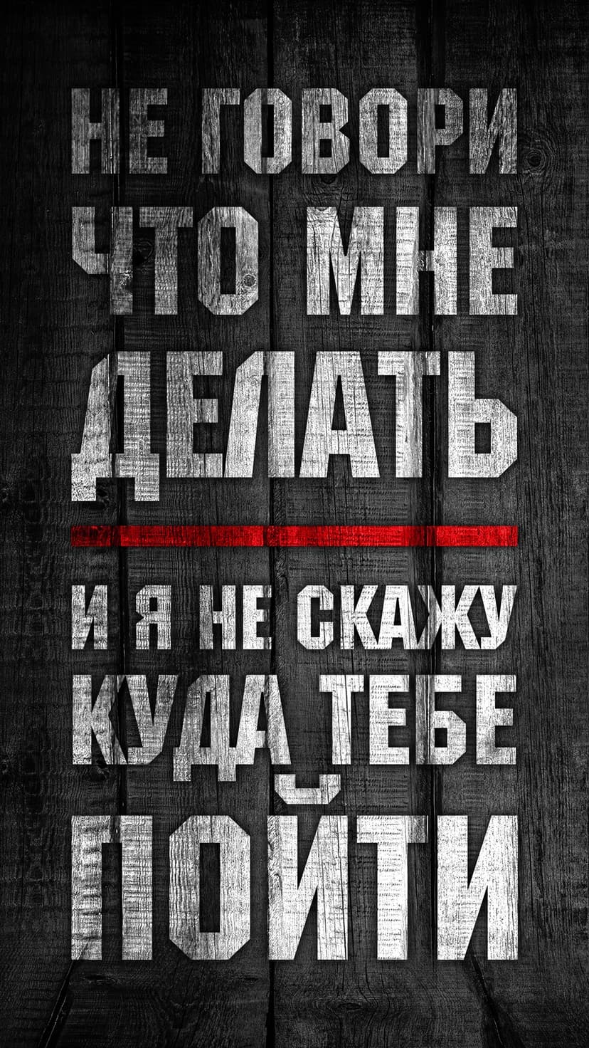 Distressed white Russian Cyrillic text centered on a dark black wooden background with visible timber grain.