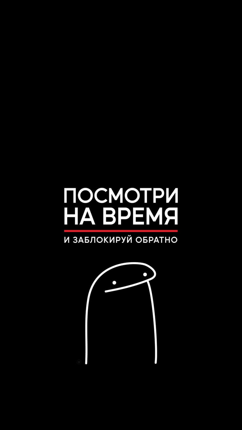 Line art character pointing at a wrist on a black background accompanied by white Cyrillic meme typography.