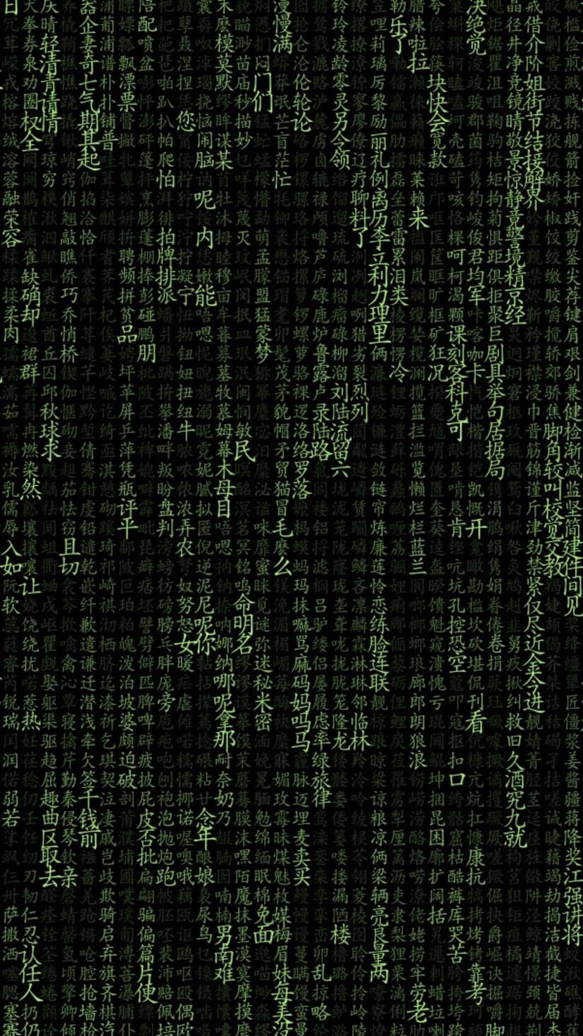 Glowing green Chinese characters fall vertically against a dark background in a digital rain data stream.