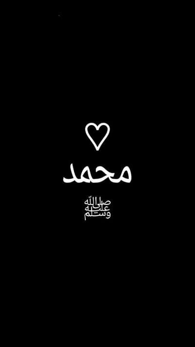 The Prophetic Love - Heartfelt Islamic Calligraphy