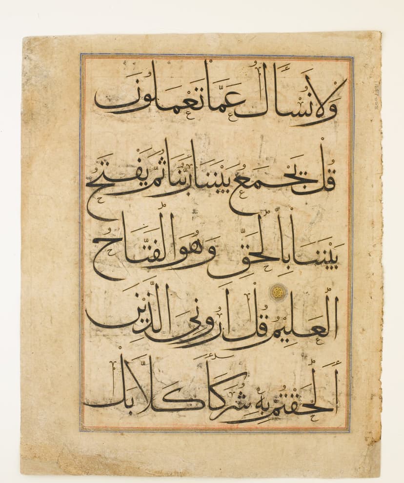 Black Arabic calligraphy on aged parchment with a geometric border of orange and blue decorative accents.