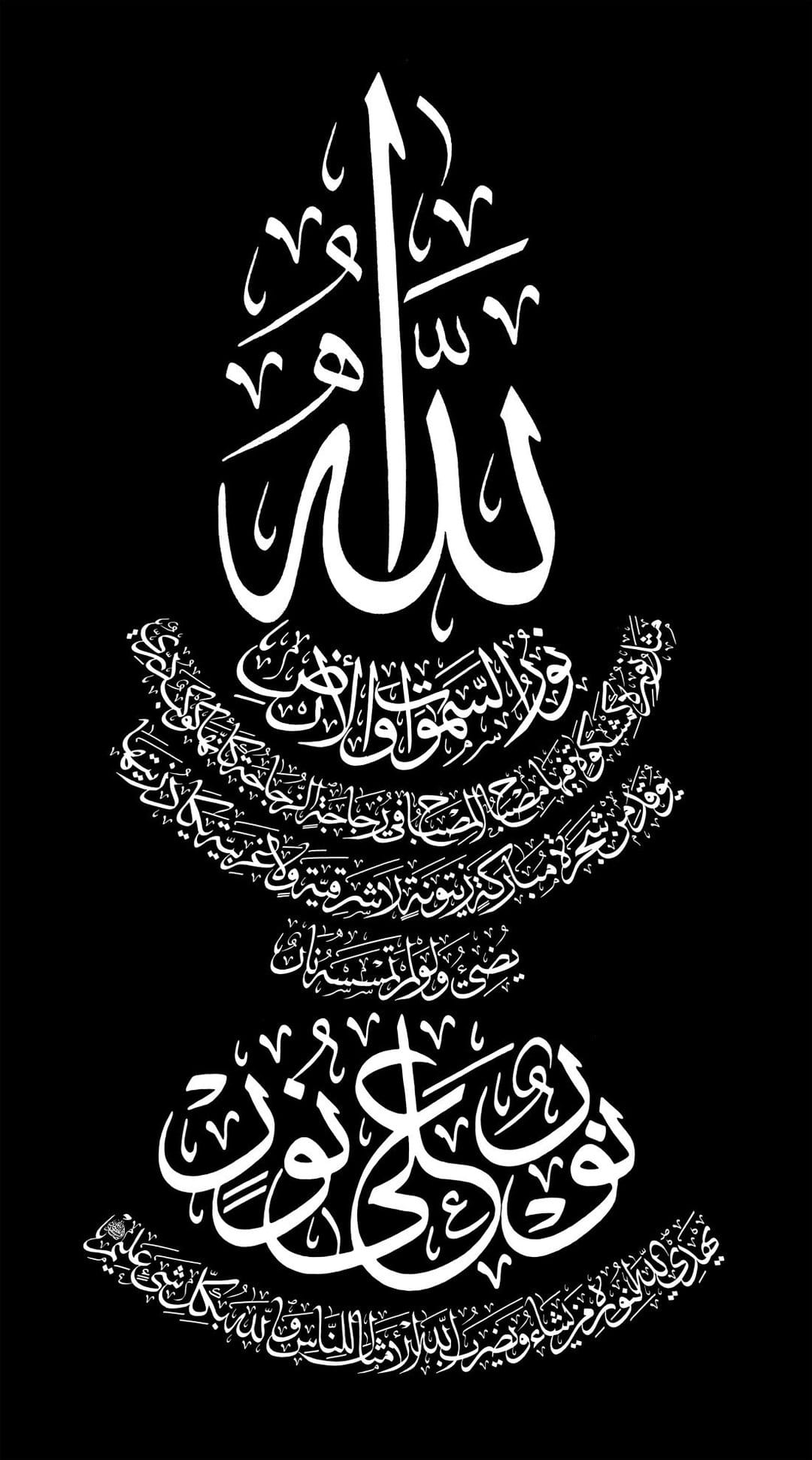 White Arabic calligraphy depicting the Throne Verse flows across a solid black background in a vertical layout.
