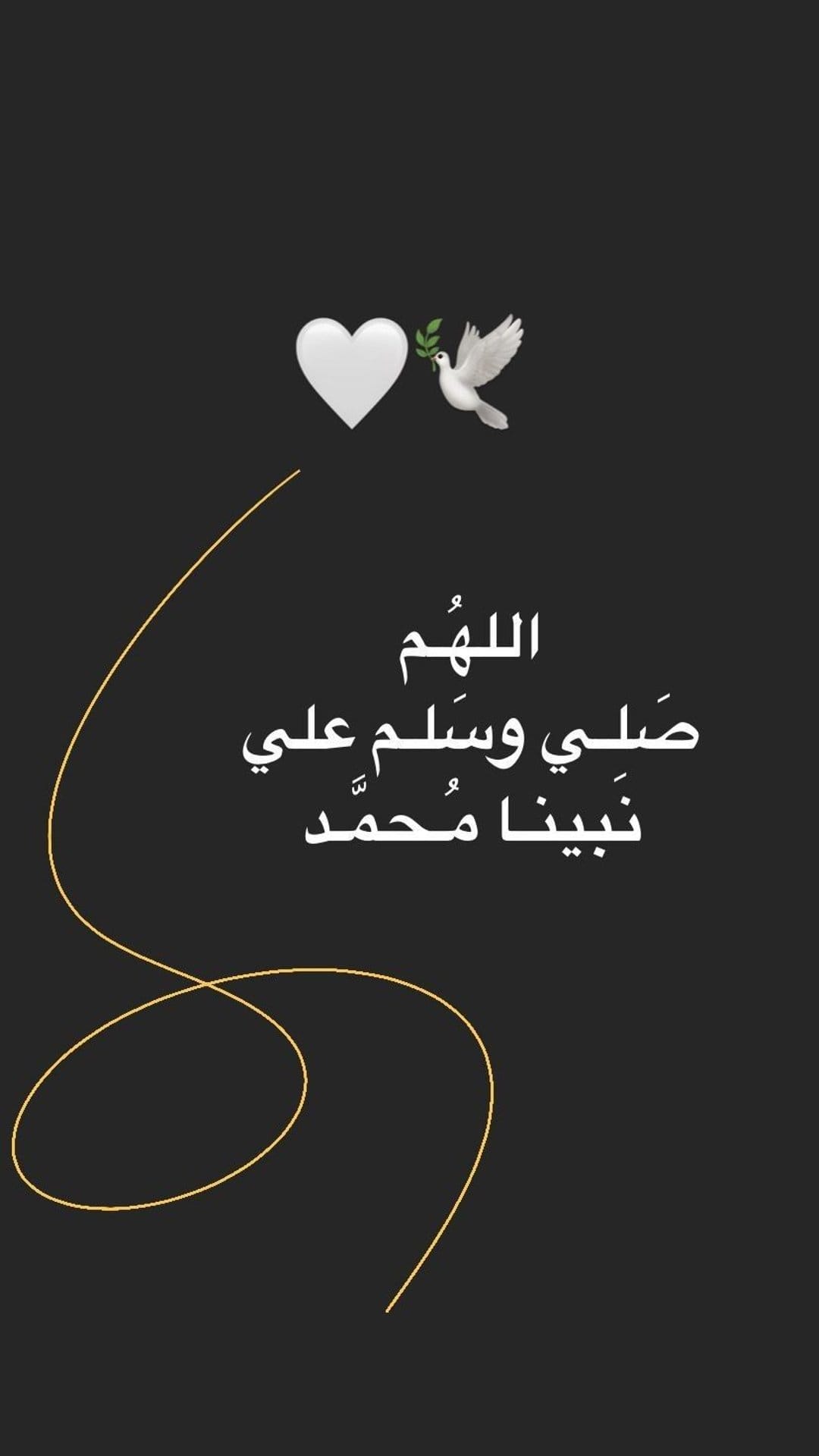 White Arabic calligraphy of a prayer alongside a dove with an olive branch and heart on a dark background.
