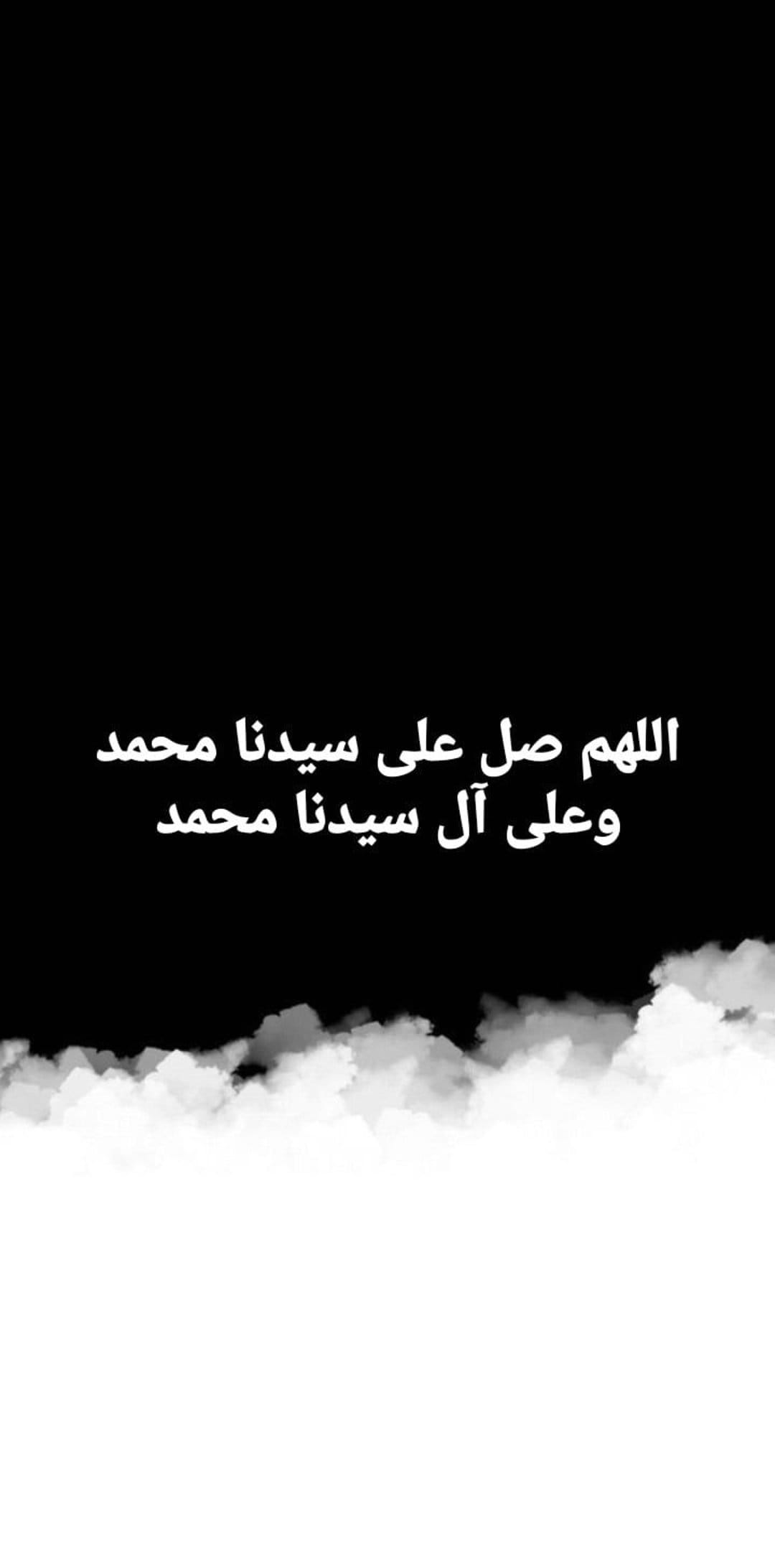 White Arabic calligraphy script centered on a black background above a faint, ethereal cloud graphic at the base.