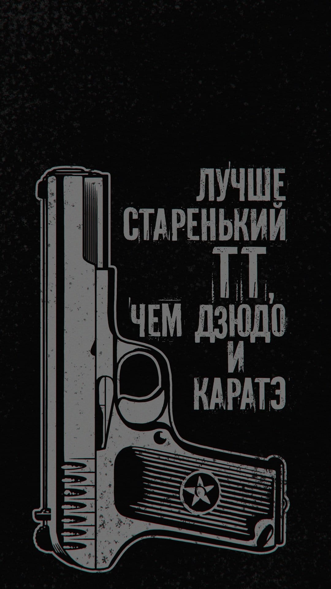 Soviet TT-33 pistol with a star emblem on the grip displayed alongside Cyrillic text on a dark grainy background.