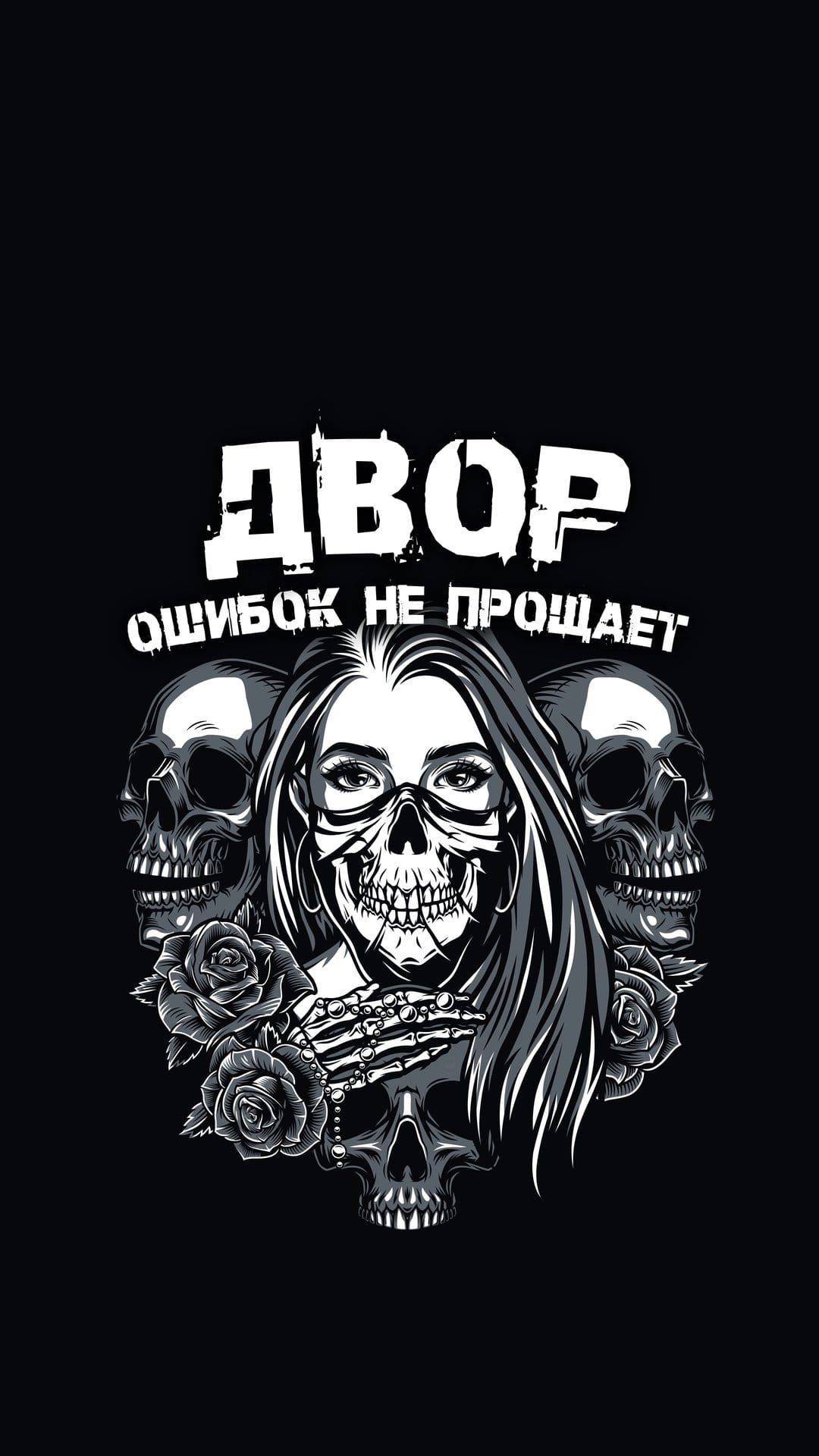 Woman wearing a detailed skull mask surrounded by blooming red roses and bold Cyrillic text on a dark backdrop.
