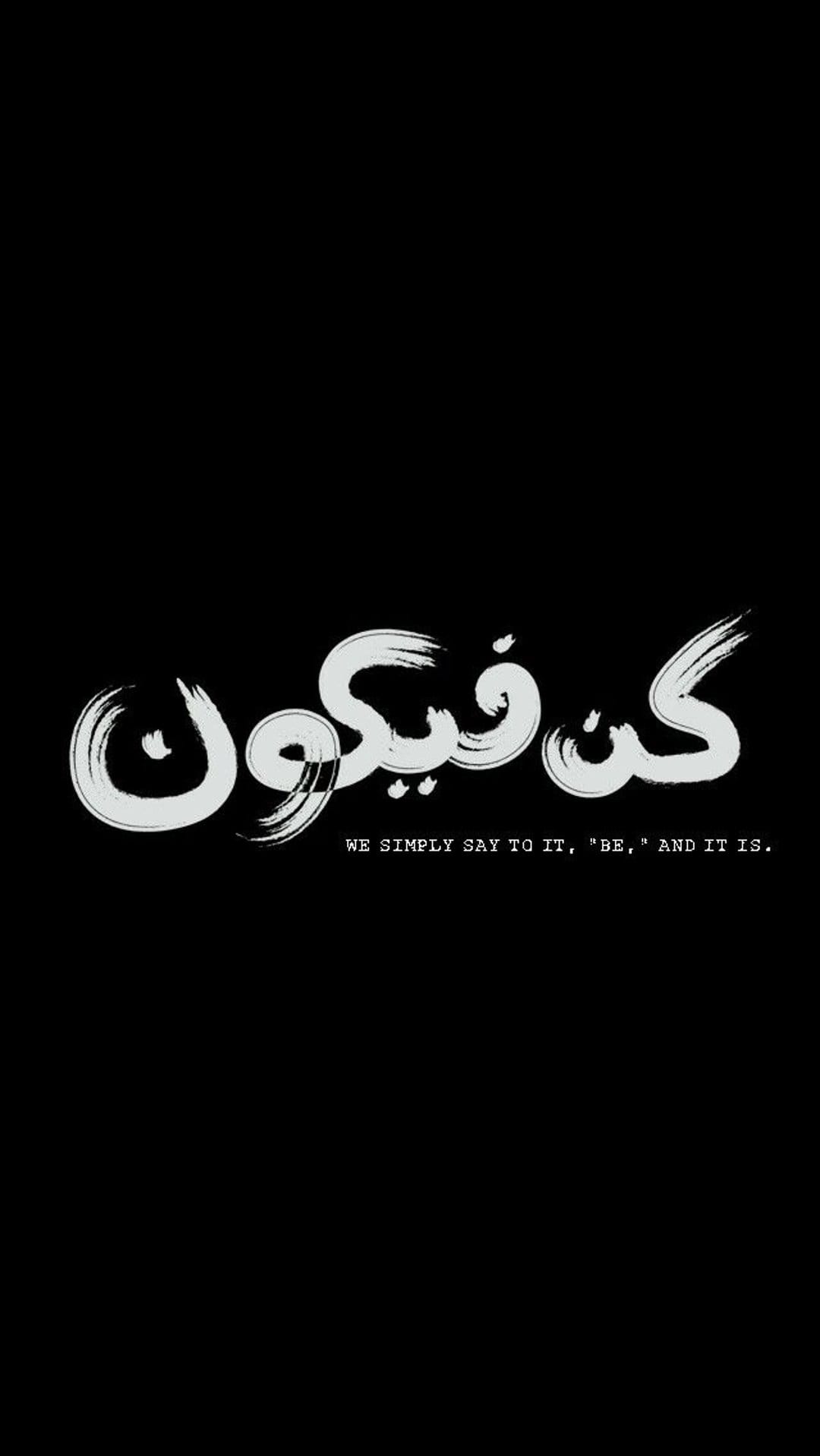 White Arabic script in a brushstroke style sits above English text on a solid black vertical background.