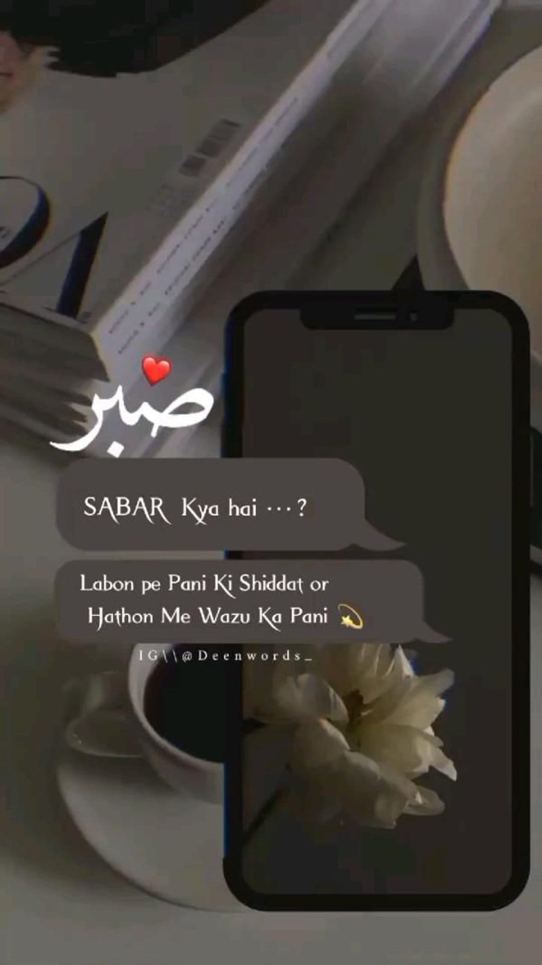 Arabic calligraphy and English typography of an Islamic quote centered on a soft textured vertical backdrop.