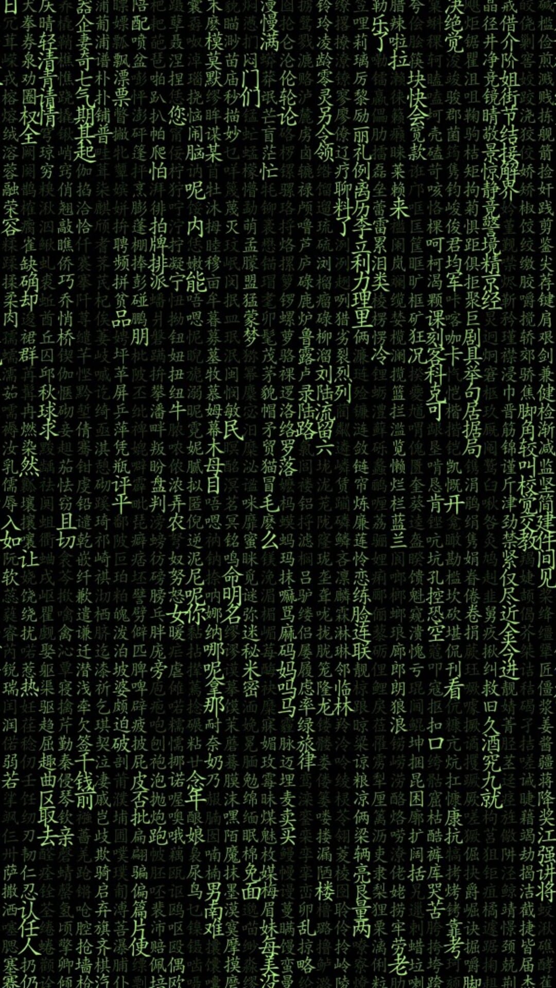 Glowing green Chinese characters fall vertically against a dark background in a digital rain data stream.